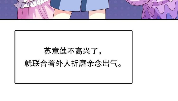 《恶魔总裁的二次初恋》第21话 嘴贱欠抽 第16页