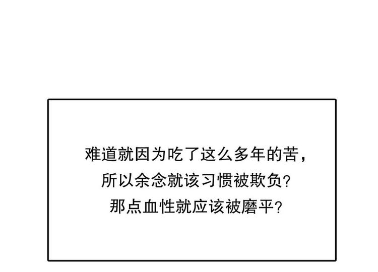 《恶魔总裁的二次初恋》第21话 嘴贱欠抽 第17页