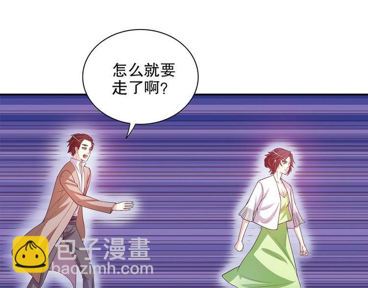 《恶魔总裁的二次初恋》第21话 嘴贱欠抽 第21页