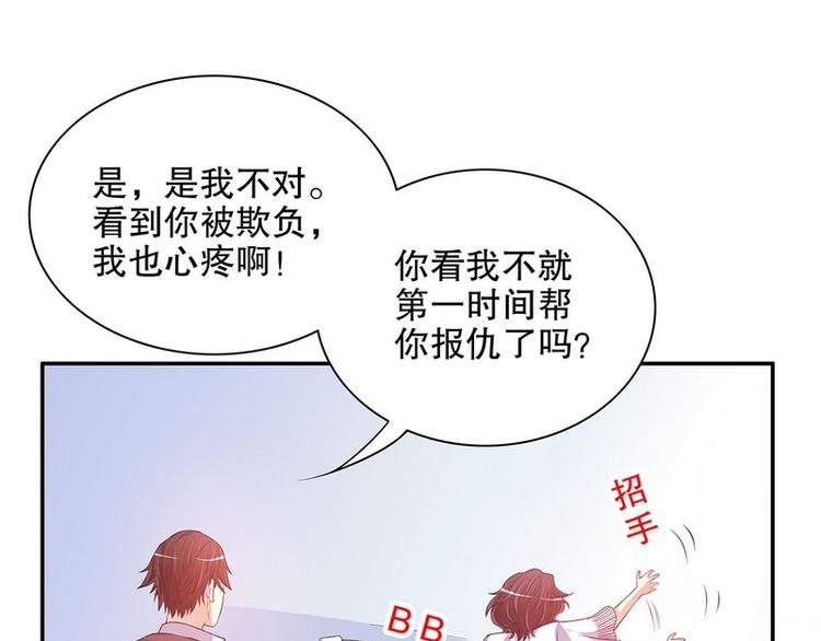 《恶魔总裁的二次初恋》第21话 嘴贱欠抽 第23页