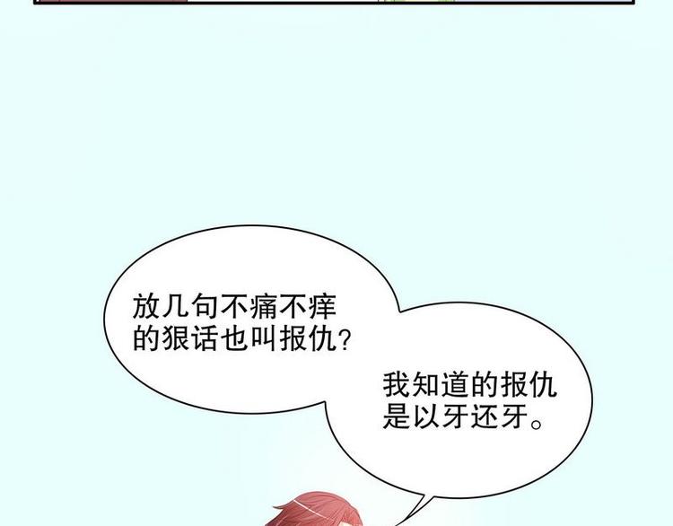 《恶魔总裁的二次初恋》第21话 嘴贱欠抽 第25页