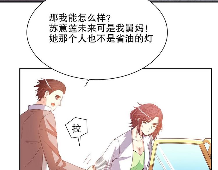 《恶魔总裁的二次初恋》第21话 嘴贱欠抽 第28页
