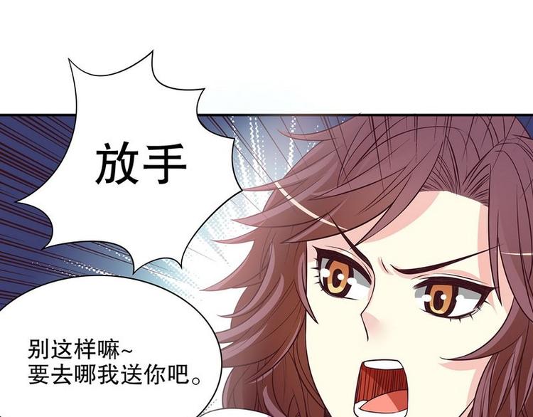 《恶魔总裁的二次初恋》第21话 嘴贱欠抽 第30页