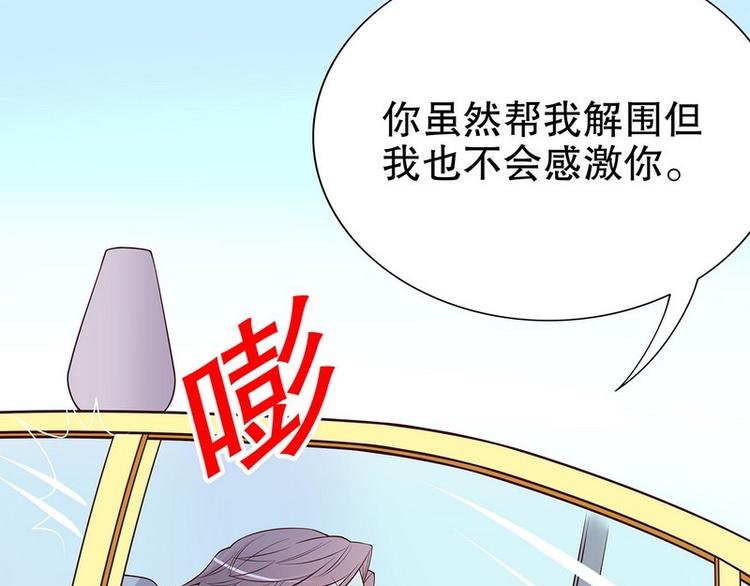 《恶魔总裁的二次初恋》第21话 嘴贱欠抽 第36页