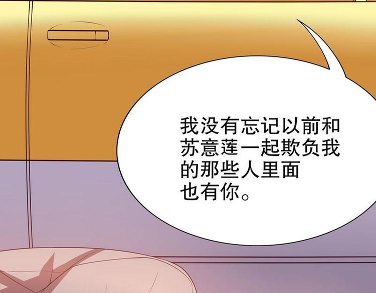 《恶魔总裁的二次初恋》第21话 嘴贱欠抽 第38页