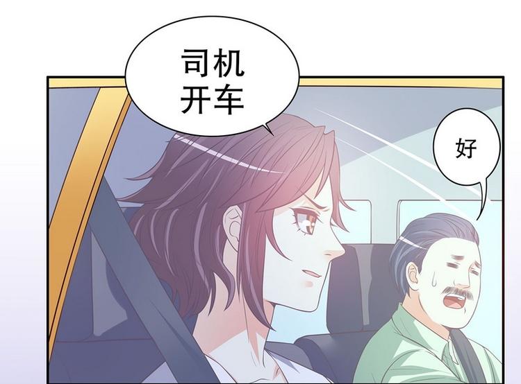 《恶魔总裁的二次初恋》第21话 嘴贱欠抽 第41页