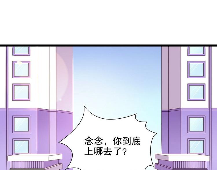 《恶魔总裁的二次初恋》第21话 嘴贱欠抽 第45页