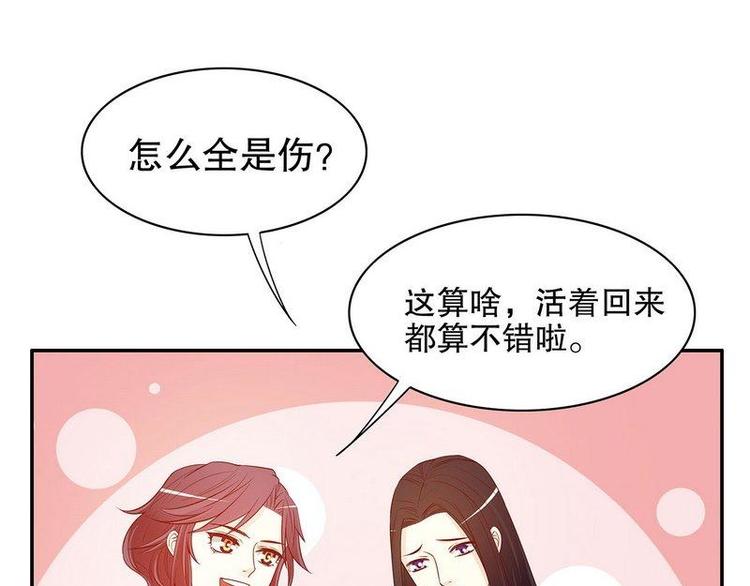 《恶魔总裁的二次初恋》第21话 嘴贱欠抽 第48页