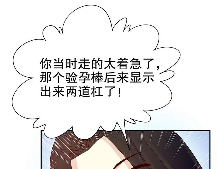 《恶魔总裁的二次初恋》第21话 嘴贱欠抽 第50页