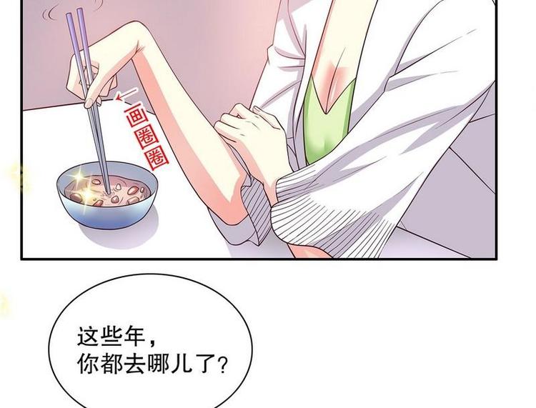 《恶魔总裁的二次初恋》第21话 嘴贱欠抽 第7页
