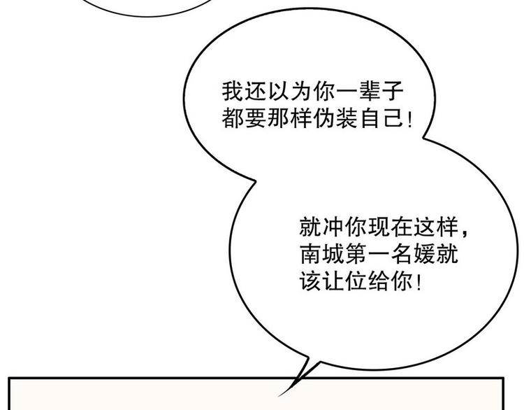 《恶魔总裁的二次初恋》第21话 嘴贱欠抽 第8页