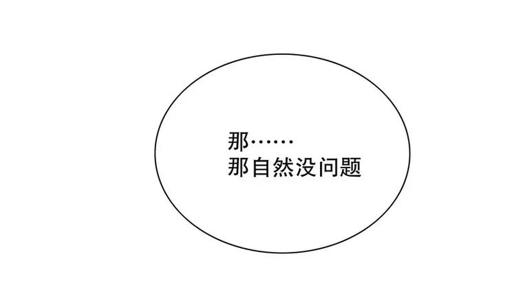 《恶魔总裁的二次初恋》第27话 拍卖会之后 第10页