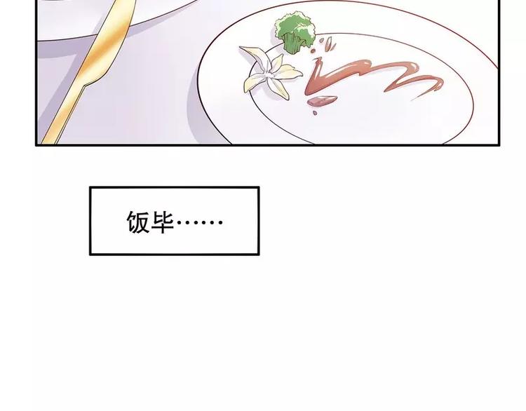 《恶魔总裁的二次初恋》第27话 拍卖会之后 第22页
