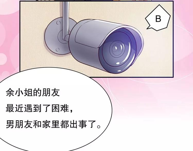 《恶魔总裁的二次初恋》第27话 拍卖会之后 第28页