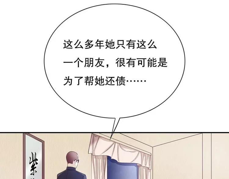 《恶魔总裁的二次初恋》第27话 拍卖会之后 第31页