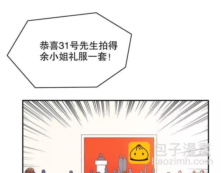 《恶魔总裁的二次初恋》第27话 拍卖会之后 第3页