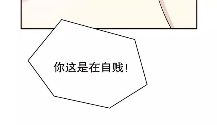 《恶魔总裁的二次初恋》第27话 拍卖会之后 第42页