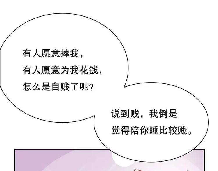 《恶魔总裁的二次初恋》第27话 拍卖会之后 第43页