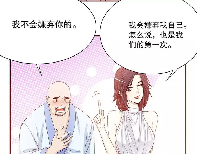 《恶魔总裁的二次初恋》第27话 拍卖会之后 第50页