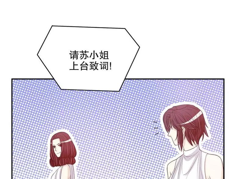 《恶魔总裁的二次初恋》第26话 我拍卖身上的礼服 第14页