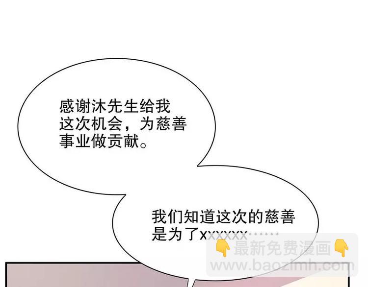 《恶魔总裁的二次初恋》第26话 我拍卖身上的礼服 第19页