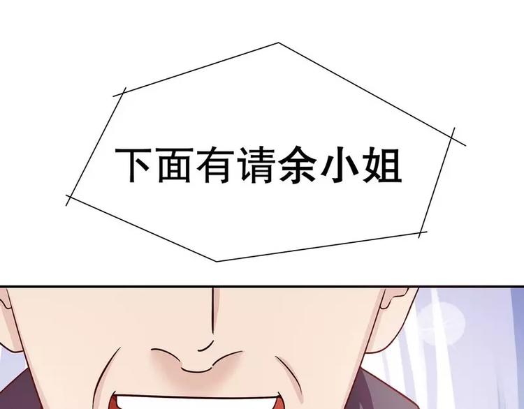 《恶魔总裁的二次初恋》第26话 我拍卖身上的礼服 第28页