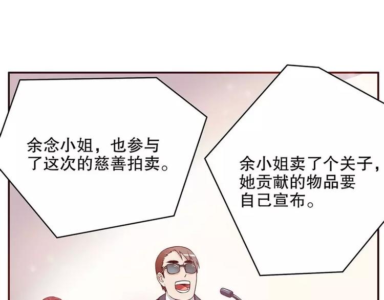 《恶魔总裁的二次初恋》第26话 我拍卖身上的礼服 第32页