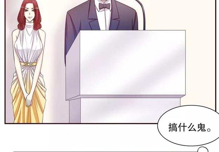 《恶魔总裁的二次初恋》第26话 我拍卖身上的礼服 第33页