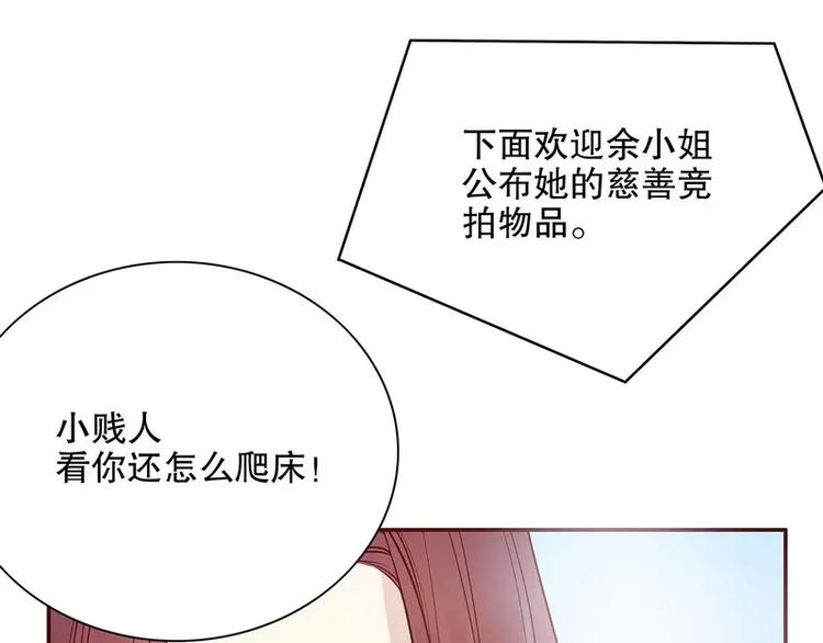 《恶魔总裁的二次初恋》第26话 我拍卖身上的礼服 第35页
