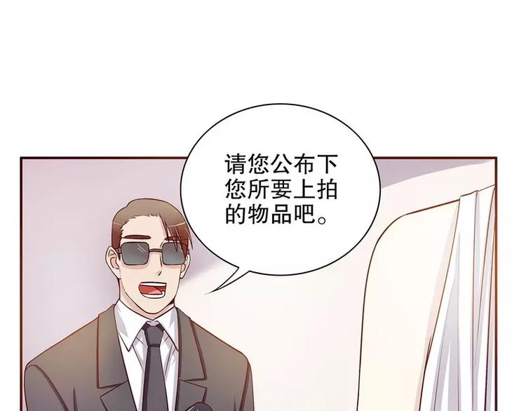 《恶魔总裁的二次初恋》第26话 我拍卖身上的礼服 第39页