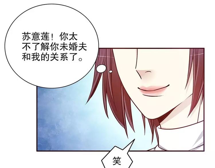 《恶魔总裁的二次初恋》第26话 我拍卖身上的礼服 第41页