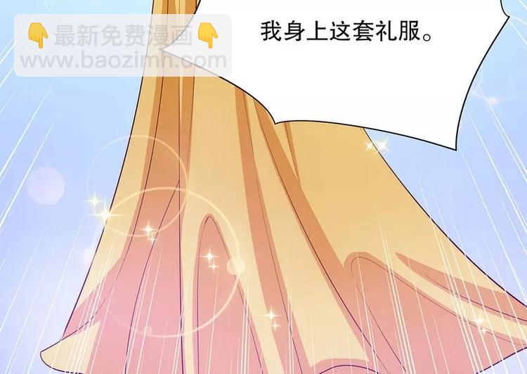 《恶魔总裁的二次初恋》第26话 我拍卖身上的礼服 第48页