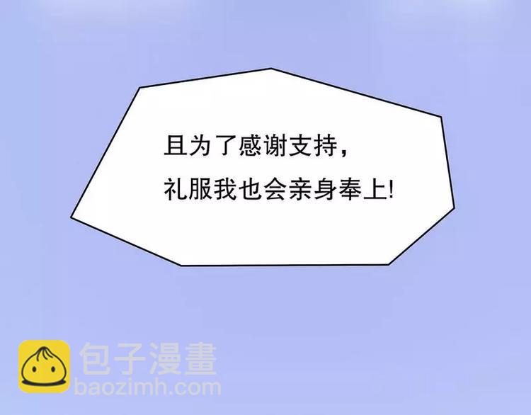 《恶魔总裁的二次初恋》第26话 我拍卖身上的礼服 第50页