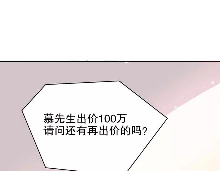 《恶魔总裁的二次初恋》第26话 我拍卖身上的礼服 第6页