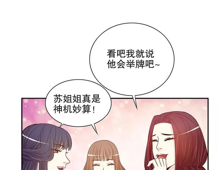《恶魔总裁的二次初恋》第26话 我拍卖身上的礼服 第9页