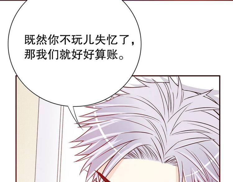 《恶魔总裁的二次初恋》第28话 越吻越醉 第20页