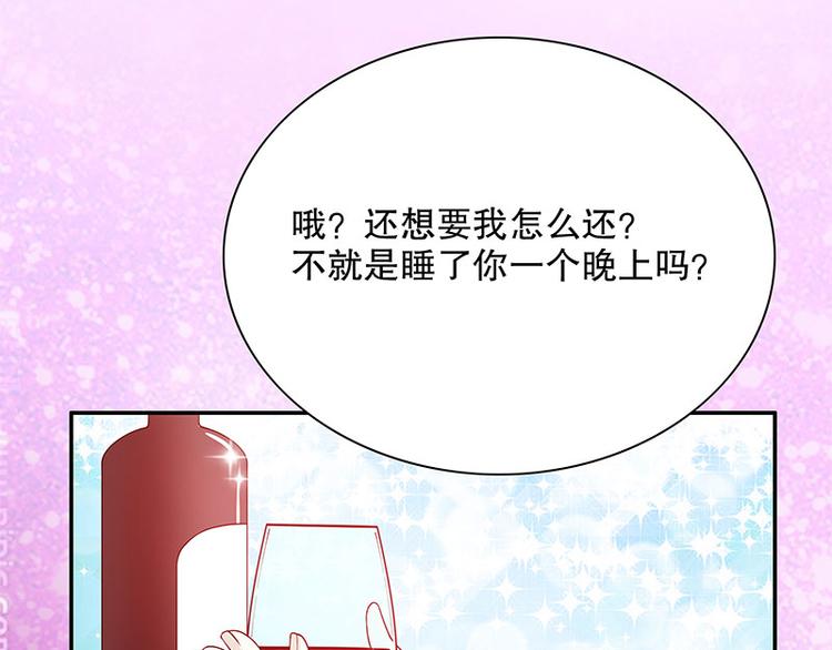 《恶魔总裁的二次初恋》第28话 越吻越醉 第26页