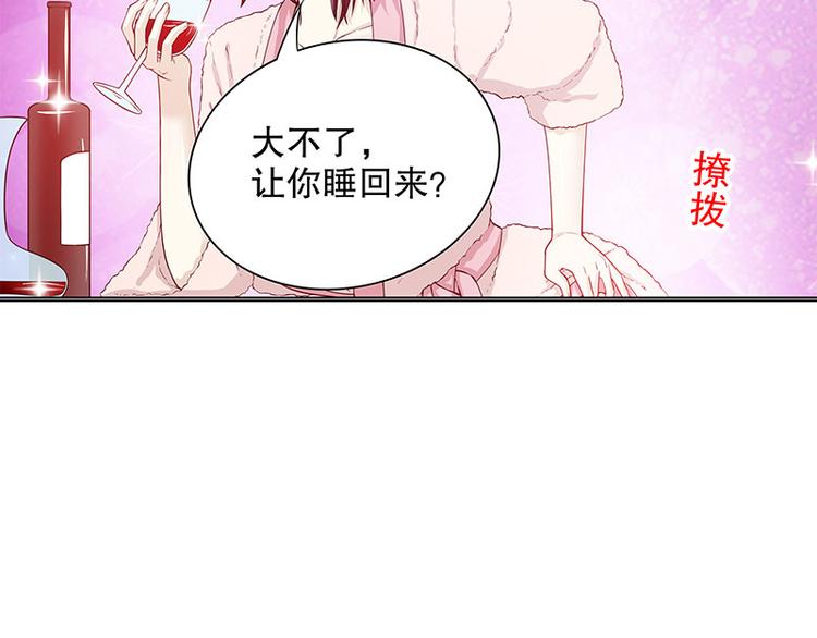 《恶魔总裁的二次初恋》第28话 越吻越醉 第28页