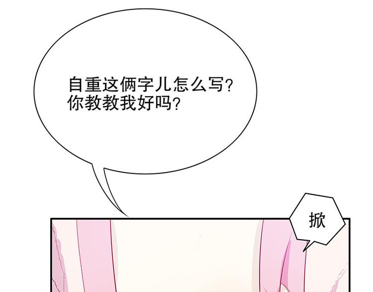 《恶魔总裁的二次初恋》第28话 越吻越醉 第33页