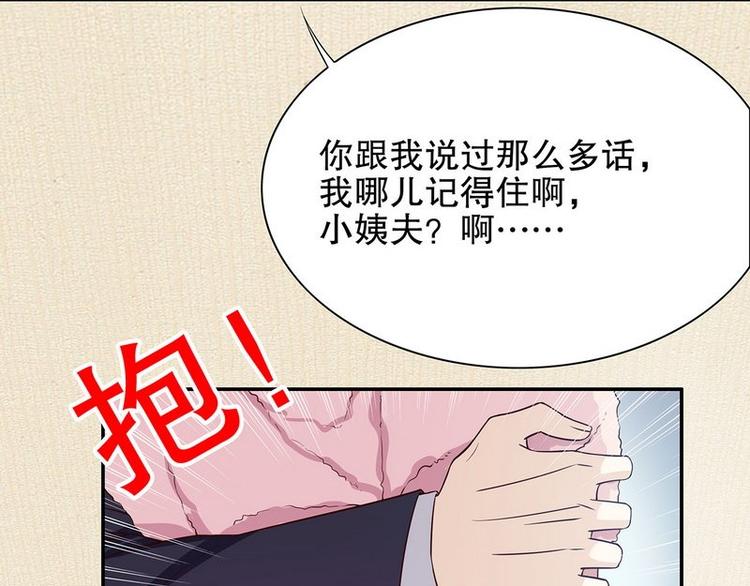 《恶魔总裁的二次初恋》第28话 越吻越醉 第44页