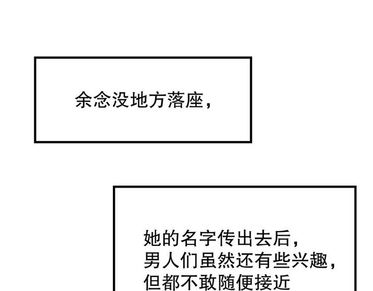 《恶魔总裁的二次初恋》第25话 我会忍不住缠上你 第20页