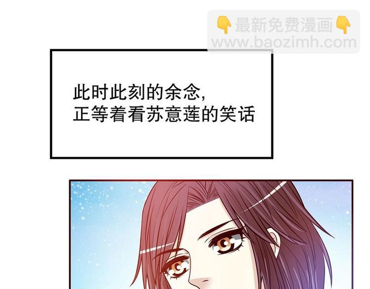 《恶魔总裁的二次初恋》第25话 我会忍不住缠上你 第24页