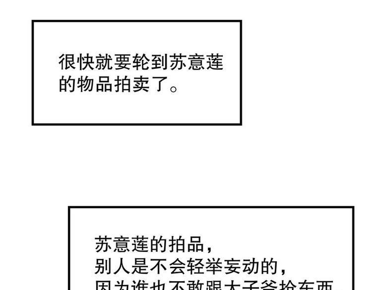 《恶魔总裁的二次初恋》第25话 我会忍不住缠上你 第27页