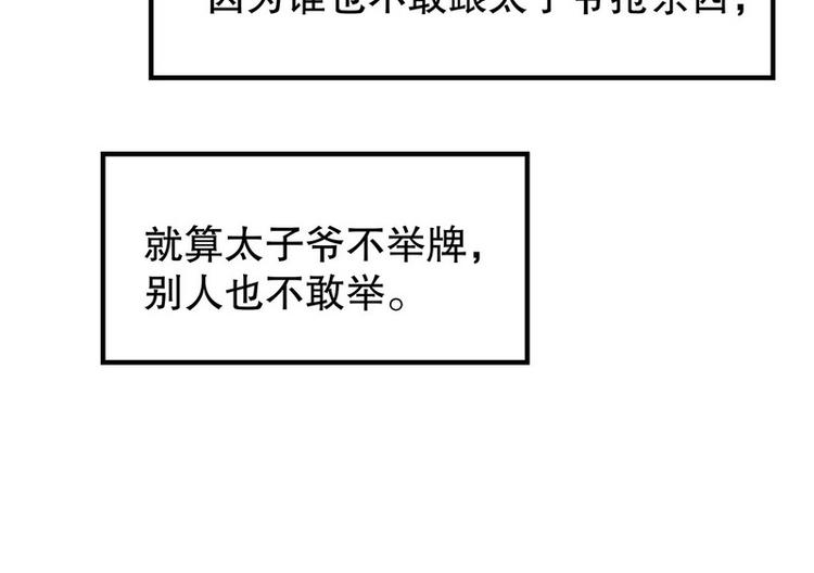 《恶魔总裁的二次初恋》第25话 我会忍不住缠上你 第28页