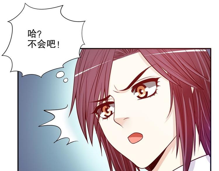 《恶魔总裁的二次初恋》第25话 我会忍不住缠上你 第32页