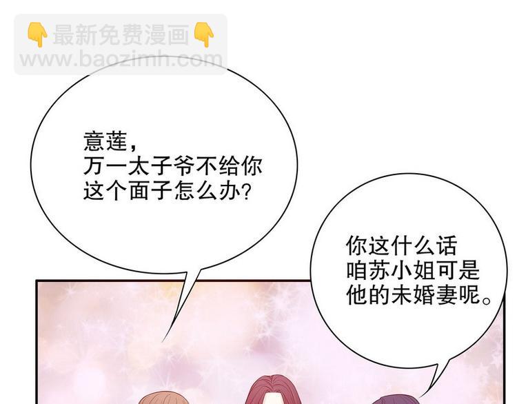 《恶魔总裁的二次初恋》第25话 我会忍不住缠上你 第34页