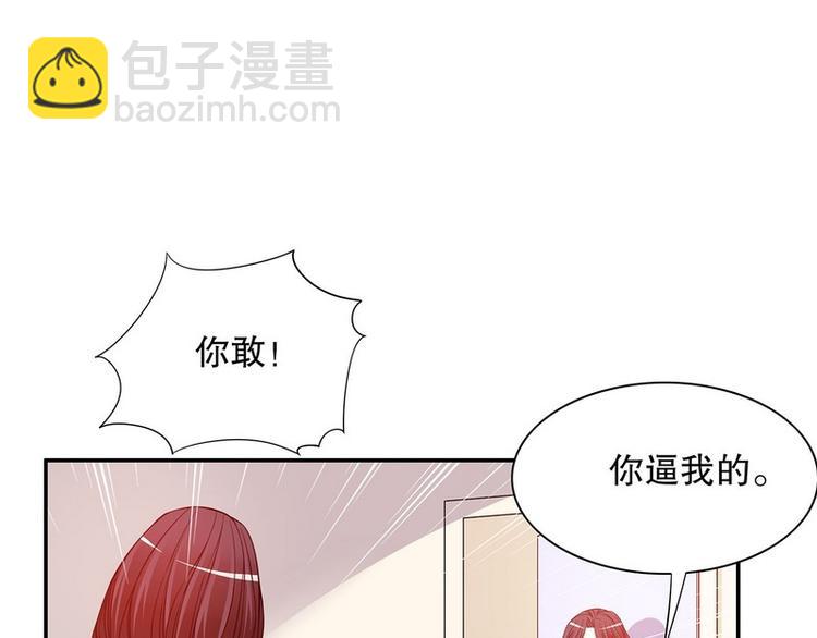 《恶魔总裁的二次初恋》第25话 我会忍不住缠上你 第3页