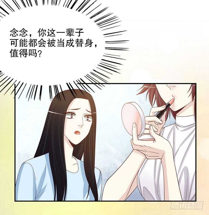《恶魔总裁的二次初恋》第32话 我不是姐姐 第10页