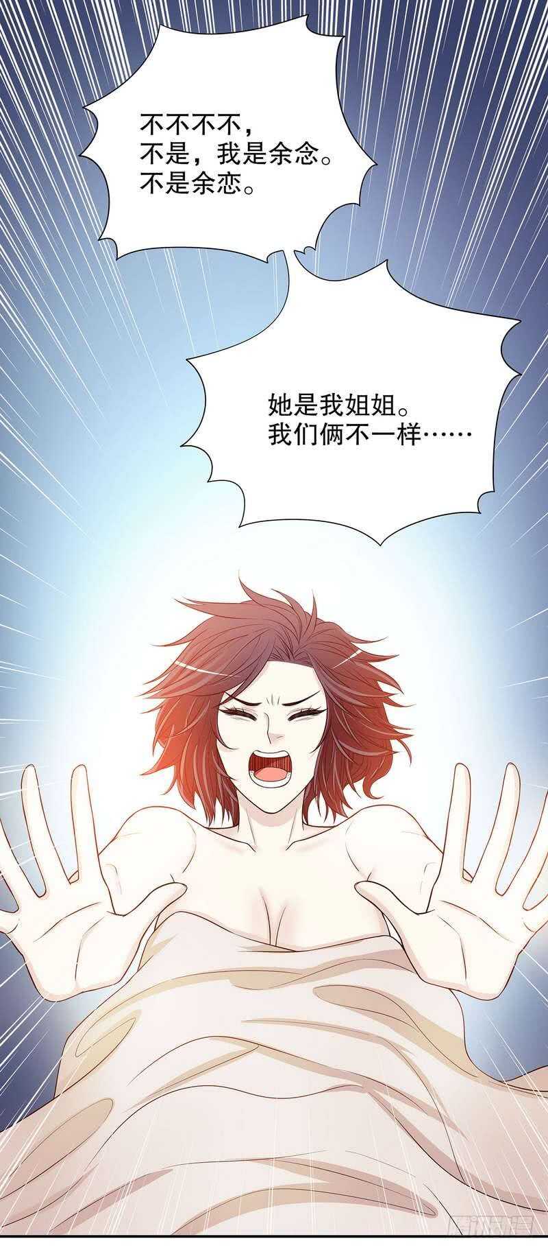 《恶魔总裁的二次初恋》第32话 我不是姐姐 第30页