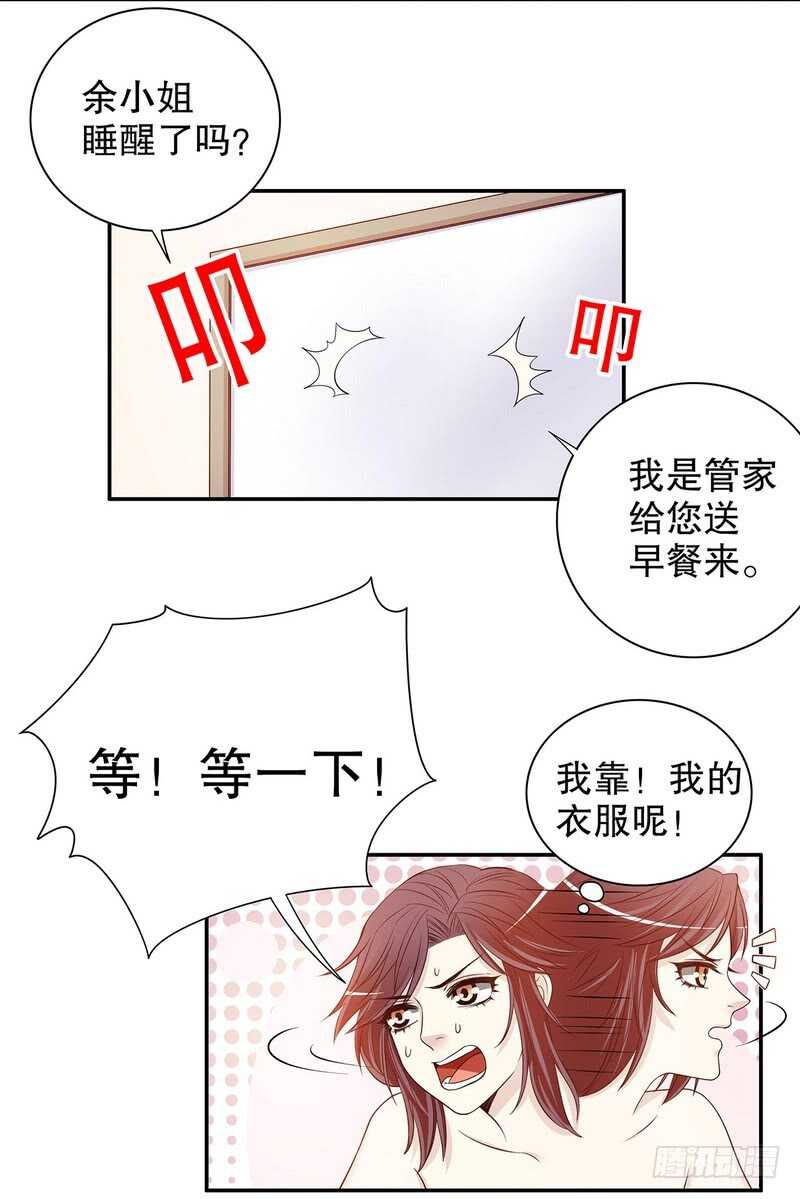 《恶魔总裁的二次初恋》第32话 我不是姐姐 第32页